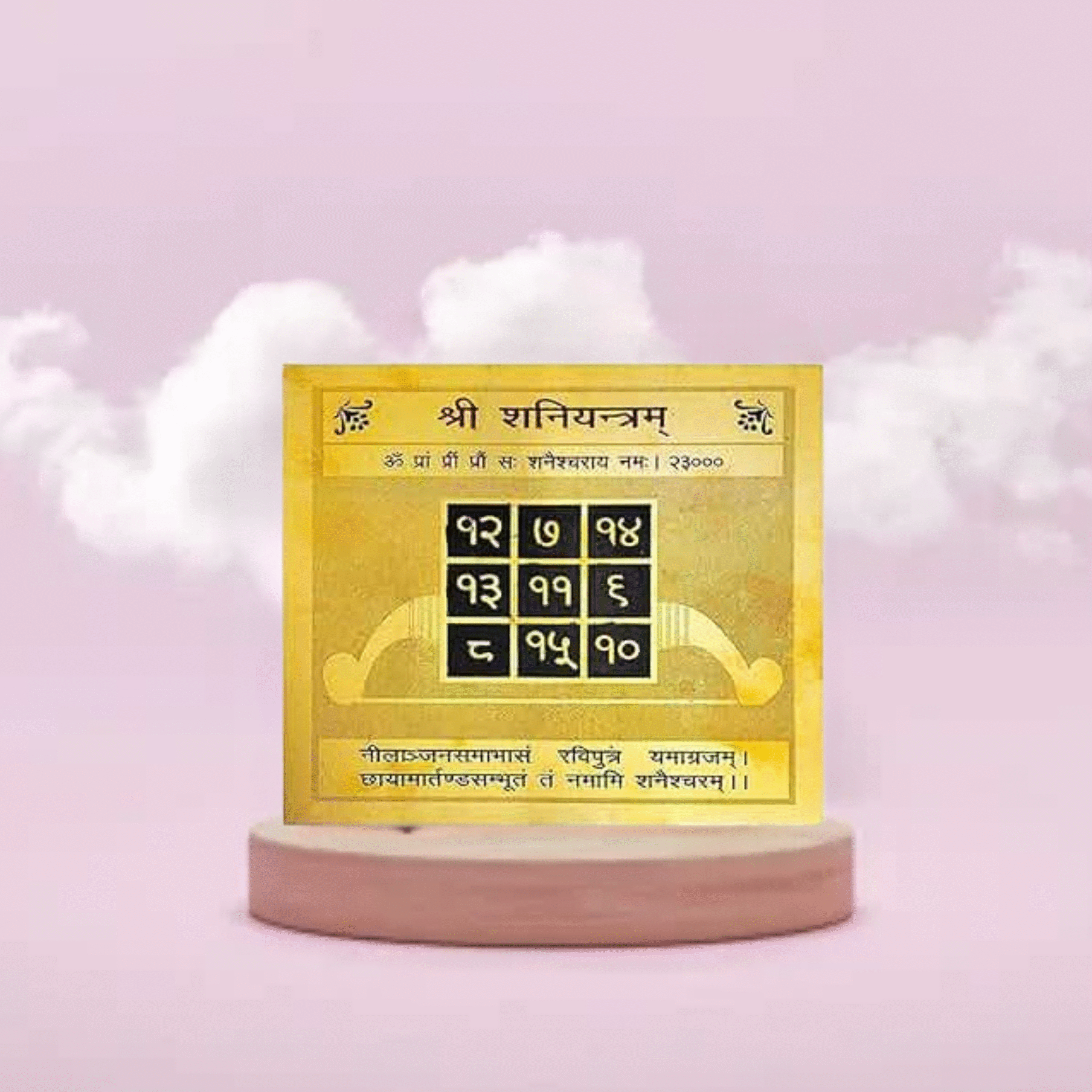 Shani Yantra